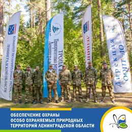 Обеспечение охраны особо охраняемых природных территорий регионального значения Ленинградской области