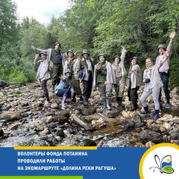 Волонтеры Фонда Потанина проводили работы на экомаршруте «Долина реки Рагуша»