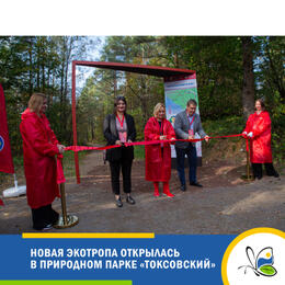Новый экомаршрут открылся в Ленинградской области