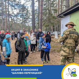 Акция в заказнике  «Шалово-Перечицкий»
