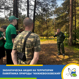 Экологическая акция в заказнике 