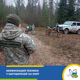 Изъятие техники у нарушителей на ООПТ