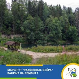 Маршрут 