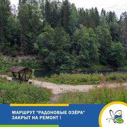 Маршрут 