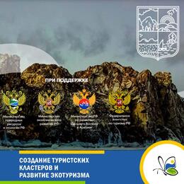 Дирекция ООПТ ЛО информирует о предстоящем Всероссийском конкурсе на создание туристско-рекреационных кластеров и развития экотуризма в России