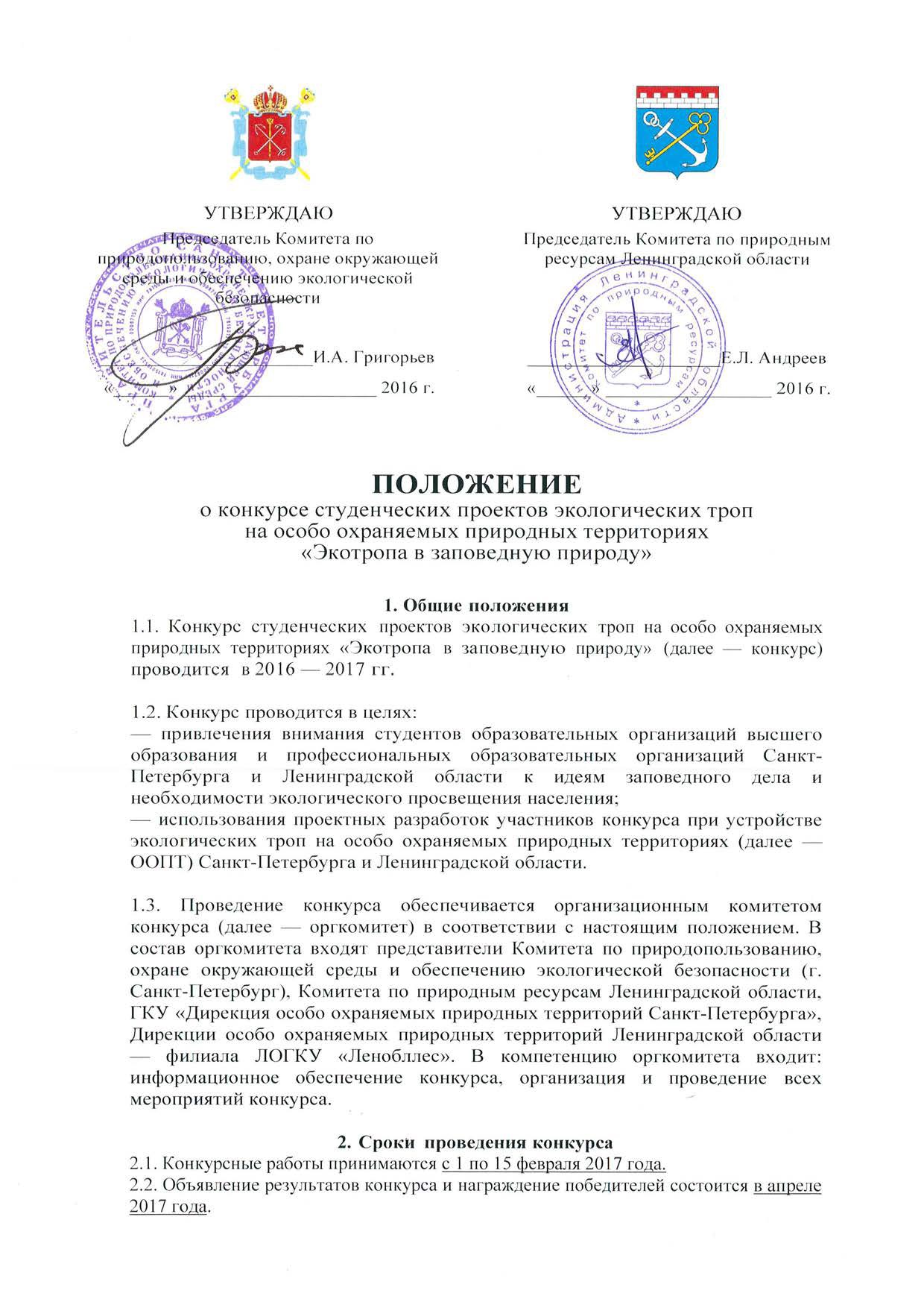 Конкурс «Экологическая тропа в заповедную природу»
