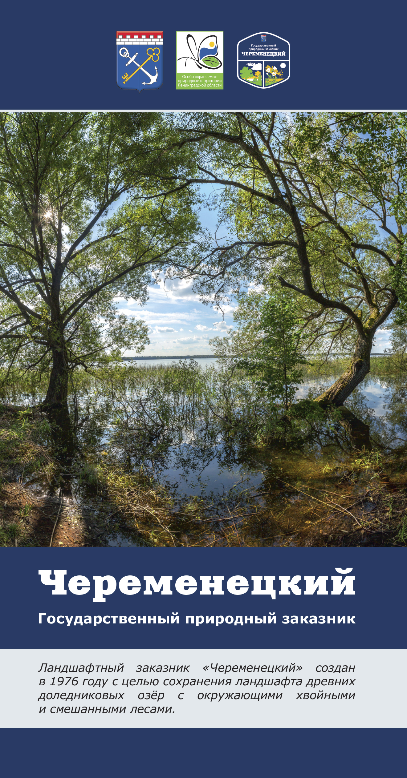 Череменецкий