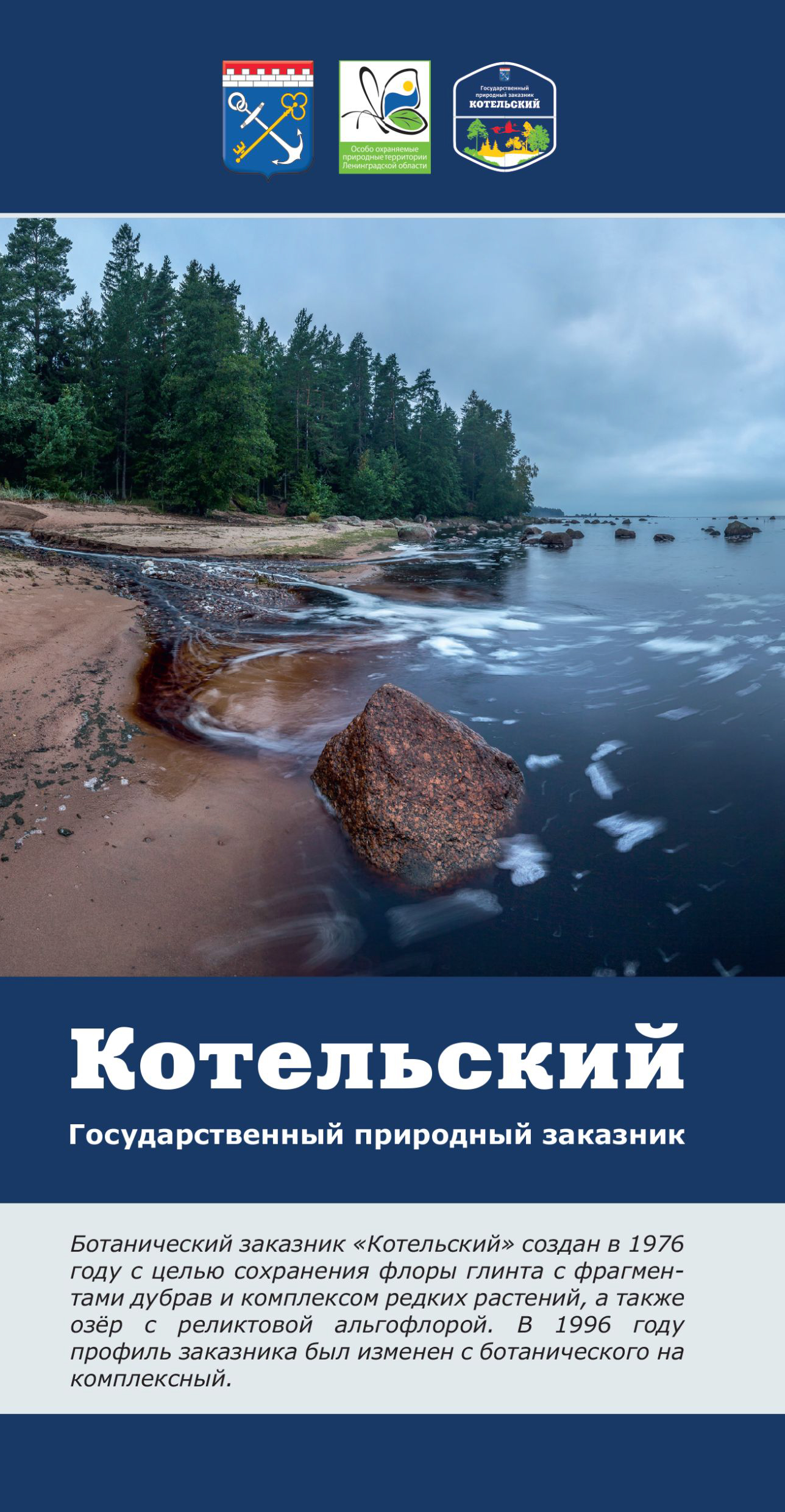Котельский