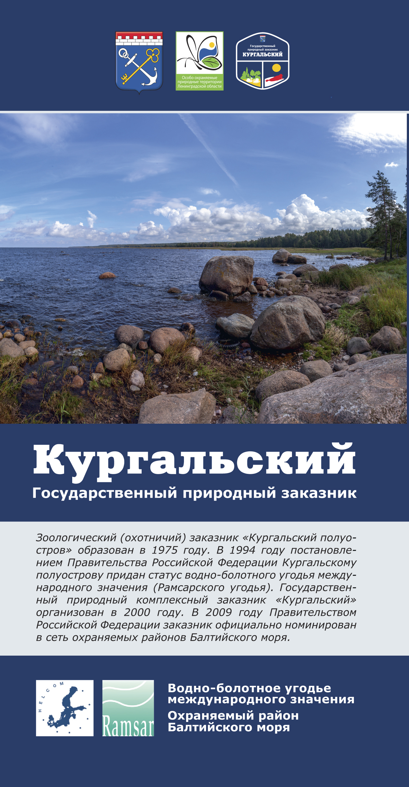 Кургальский
