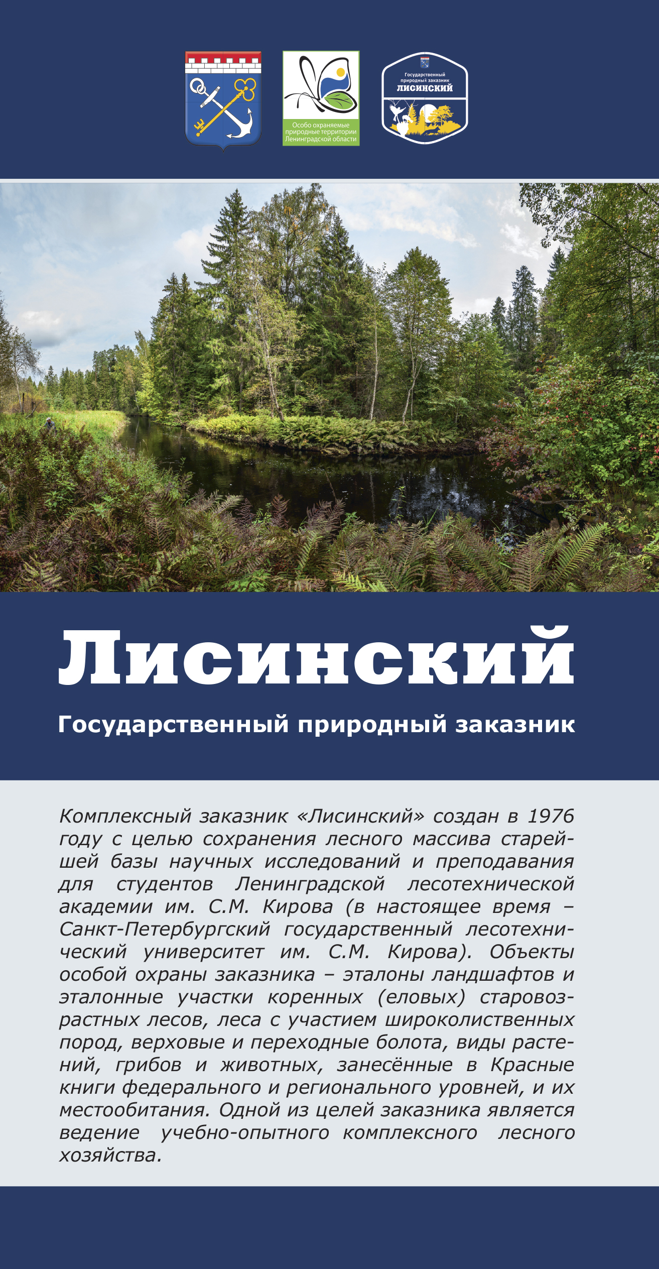 Лисинский