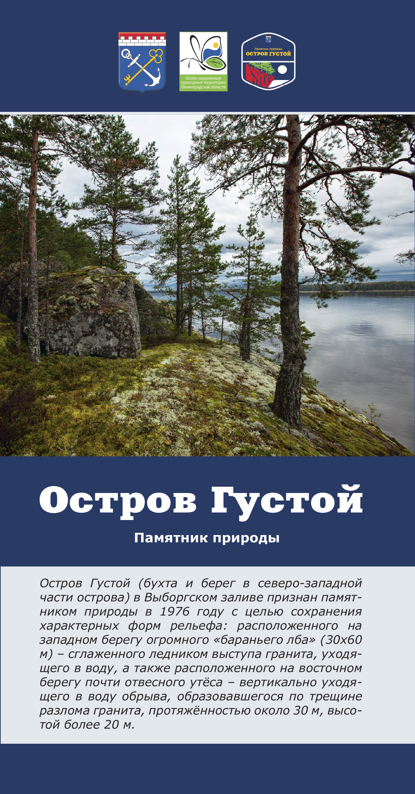 Остров Густой